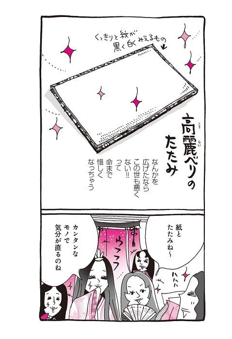 『新編 本日もいとをかし!! 枕草子』（8-3）