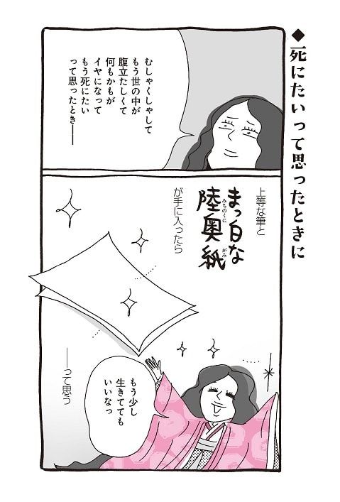 『新編 本日もいとをかし!! 枕草子』（8-2）