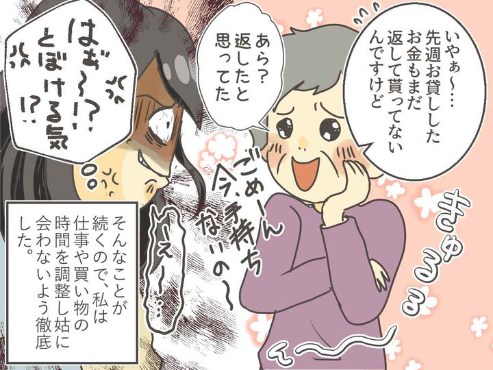 画像2: 「お金貸して～」年金も空っぽ！ 金を要求する姑
