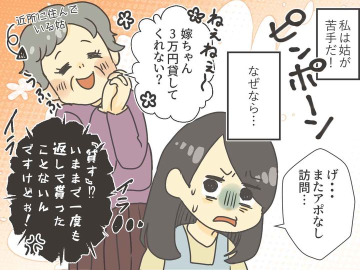 画像1: 「お金貸して～」年金も空っぽ！ 金を要求する姑