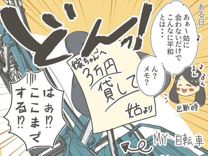 画像3: 「お金貸して～」年金も空っぽ！ 金を要求する姑