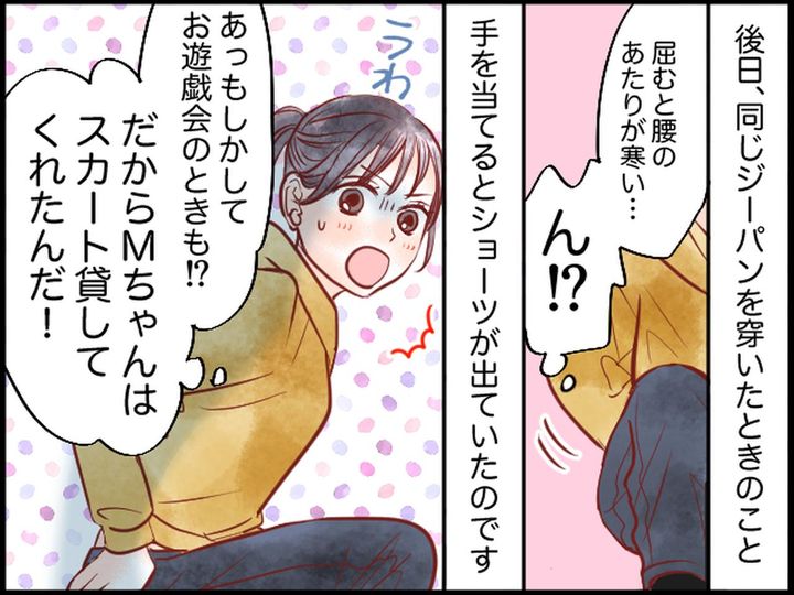 画像4: スカートを貸してくれた本当の理由は？