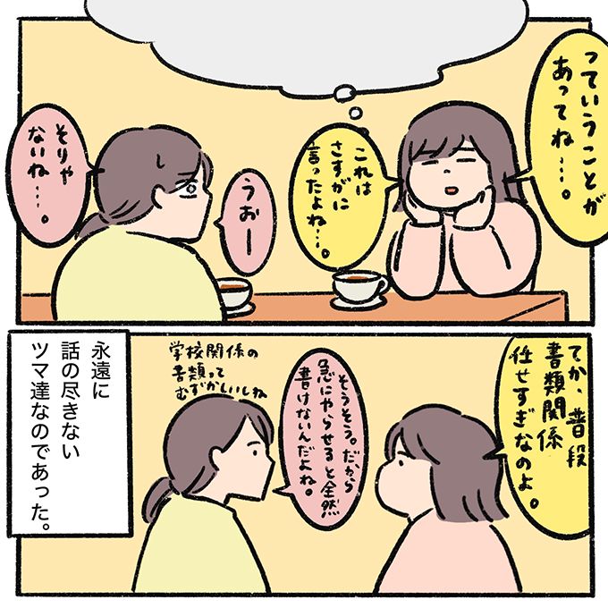 息子とのバトルでイライラする私に話しかけてくる夫。「知らねぇよ」って、さすがに言ったよね【むすこと私のやんごとなき日常・36】の画像10