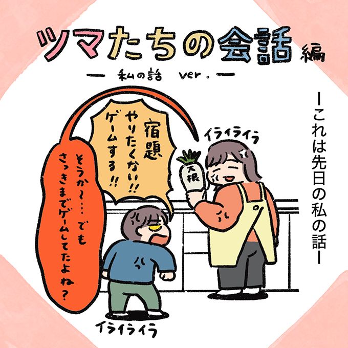 息子とのバトルでイライラする私に話しかけてくる夫。「知らねぇよ」って、さすがに言ったよね【むすこと私のやんごとなき日常・36】の画像1