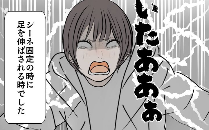 痛みに強い次女が絶叫したのは、シーネ固定のときに足を伸ばされるときでした。