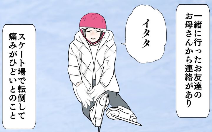 しかし、一緒に行ったお友だちのお母さんから連絡があり、次女が転倒したとのこと…！