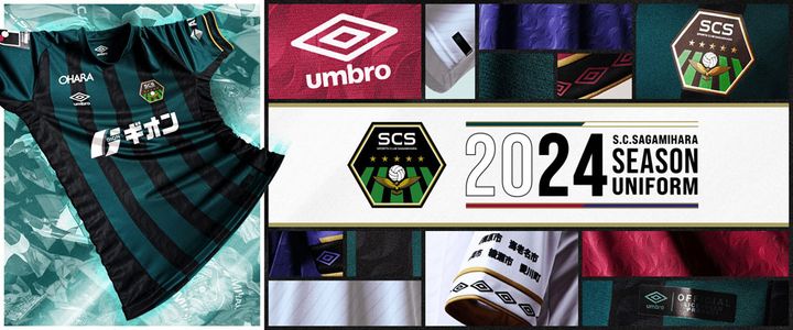 新サプライヤーはUMBRO！SC相模原が2024新ユニフォームを発表 「レトロな縦じま」がカッコいい
