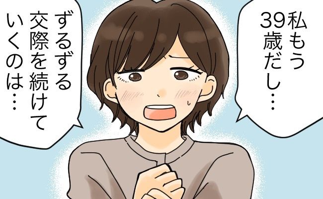 「ダメなら諦める」39歳、崖っぷちの逆プロポーズ！果たして結果は