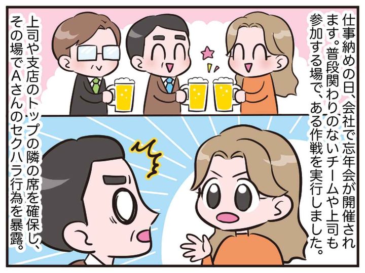 画像3: 許すまじ！ セクハラ社員