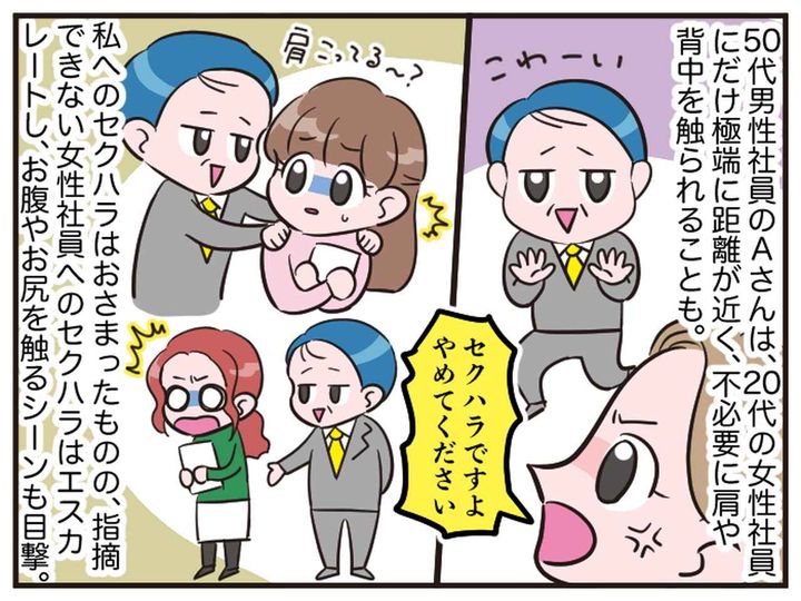 画像1: 許すまじ！ セクハラ社員