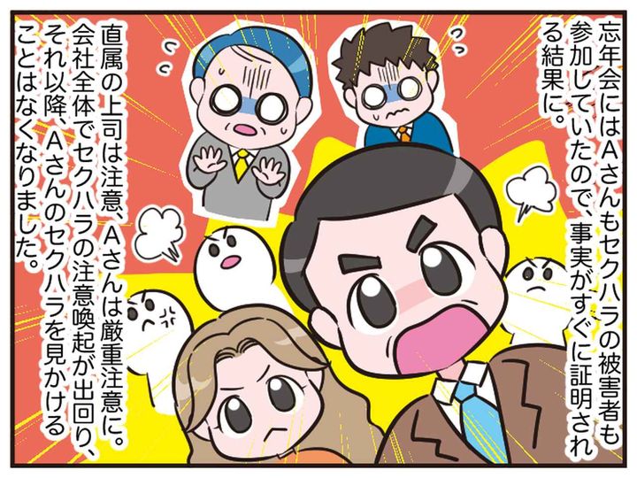画像4: 許すまじ！ セクハラ社員