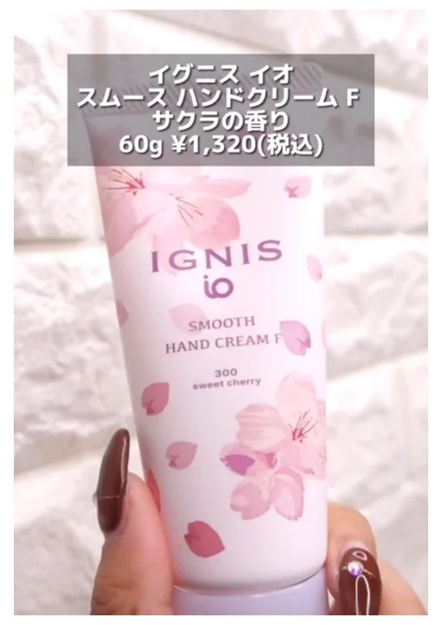 【桜コスメ2024】ボディケア・フレグランス編_「イグニス イオ」の桜コスメ_スムース ハンドクリーム F サクラの香り
