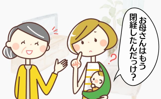 「閉経はまだ？」家族と「性」についてオープンに話せるようになった意外なきっかけは