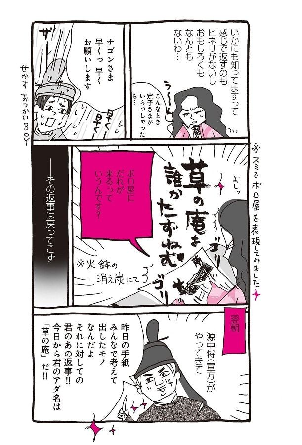 『新編 本日もいとをかし!! 枕草子』（9-5）