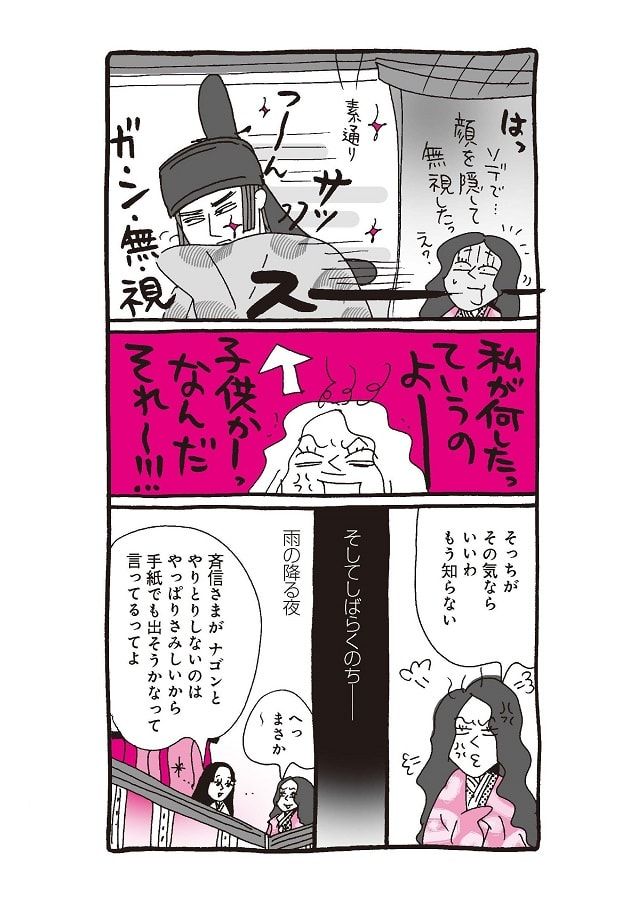 『新編 本日もいとをかし!! 枕草子』（9-2）