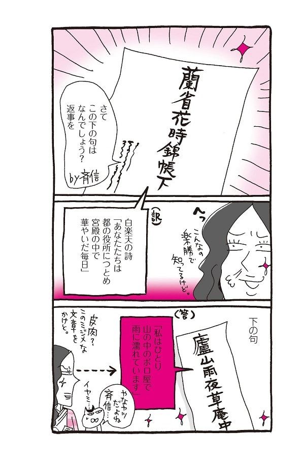 『新編本日もいとをかし!! 枕草子』（9-4）