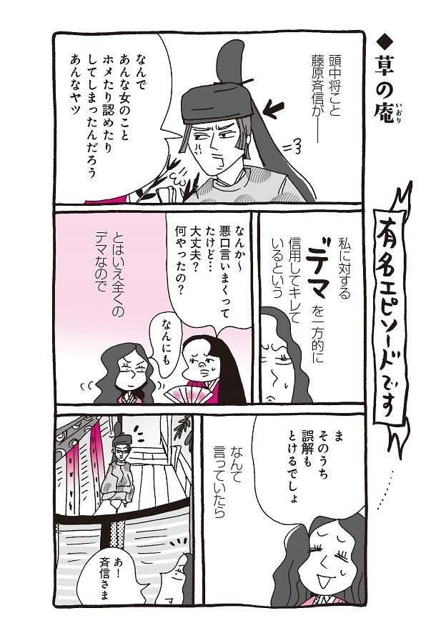 『新編 本日もいとをかし!! 枕草子』（9-1）