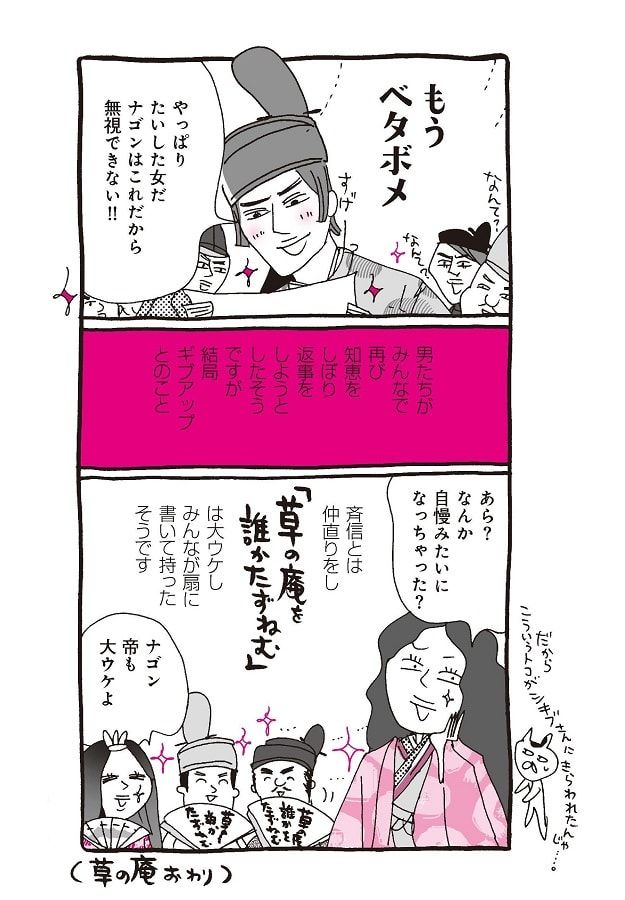 『新編 本日もいとをかし!! 枕草子』（9-6）