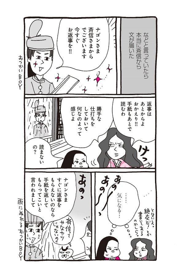 『新編 本日もいとをかし!! 枕草子』（9-3）