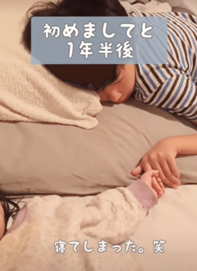 初めましての瞬間と1年半後