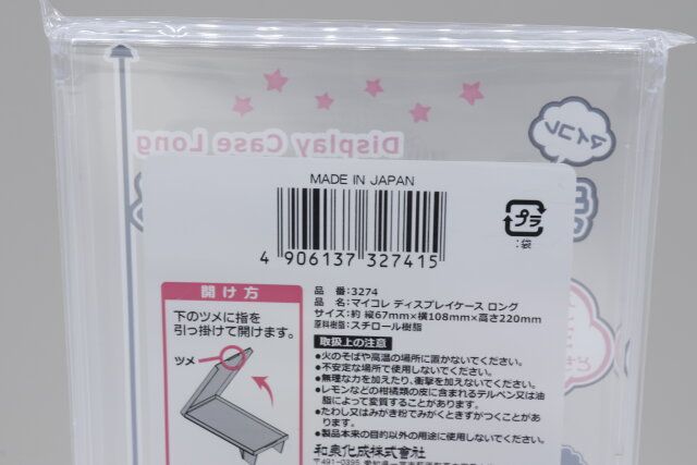 ダイソーのマイコレ ディスプレイケース ロングのJANコード