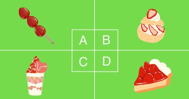 どれを食べたい？【心理テスト】あなたの恋愛における忍耐力を診断！