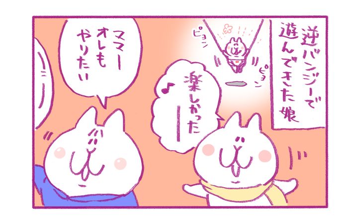 逆バンジーで遊んできた娘