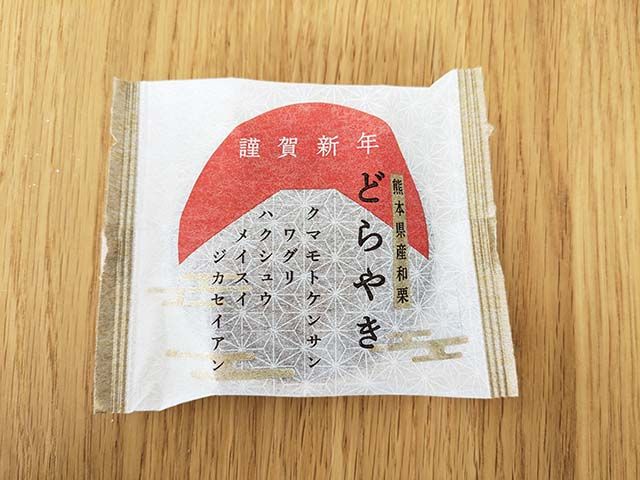 【熊本県産和栗どらやき（迎春）】