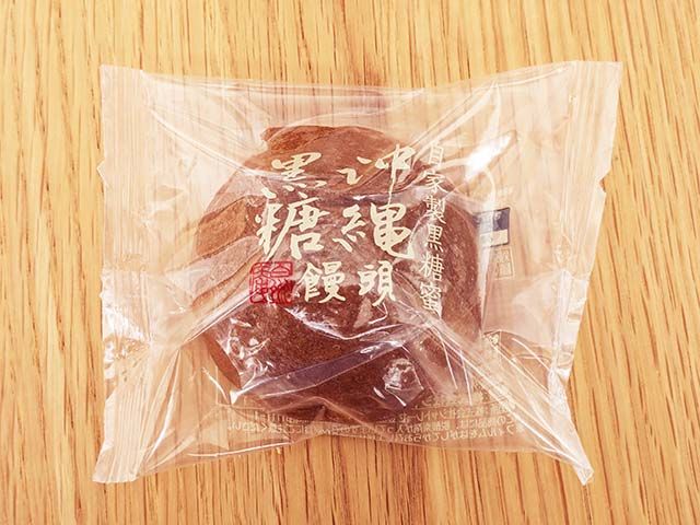 【沖縄黒糖饅頭】