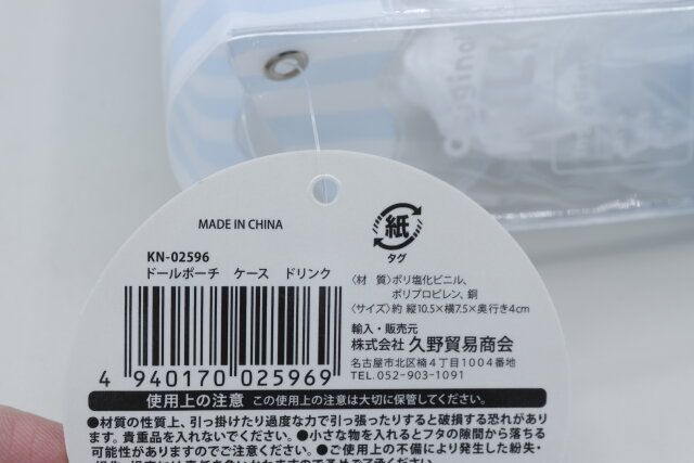 セリアのドールポーチケースドリンクのJANコード