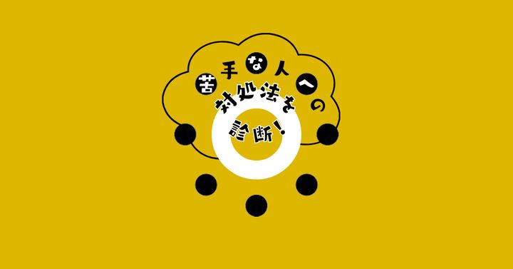 これが何に見える？【心理テスト】苦手な人への対処法を診断！