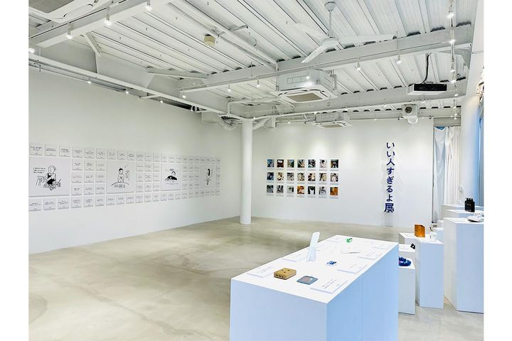 「いい人すぎるよ展」ってどんな展示会？