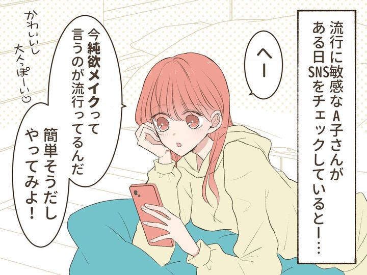 画像1: 流行りの純欲メイクに挑戦