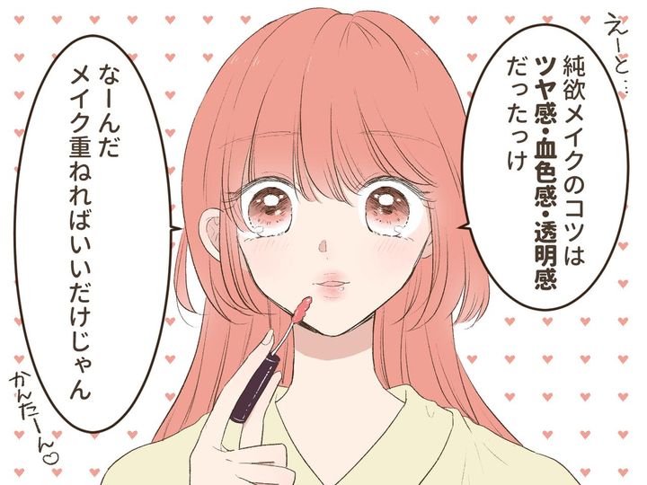 画像2: 流行りの純欲メイクに挑戦