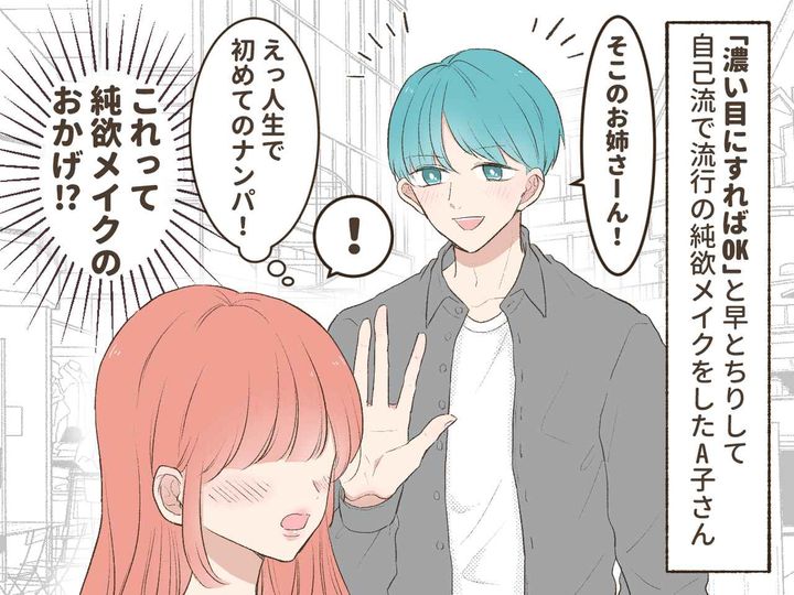 画像3: 流行りの純欲メイクに挑戦