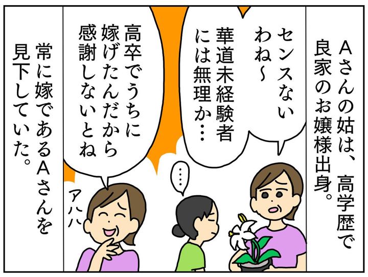 画像: 見下されてつらい日々