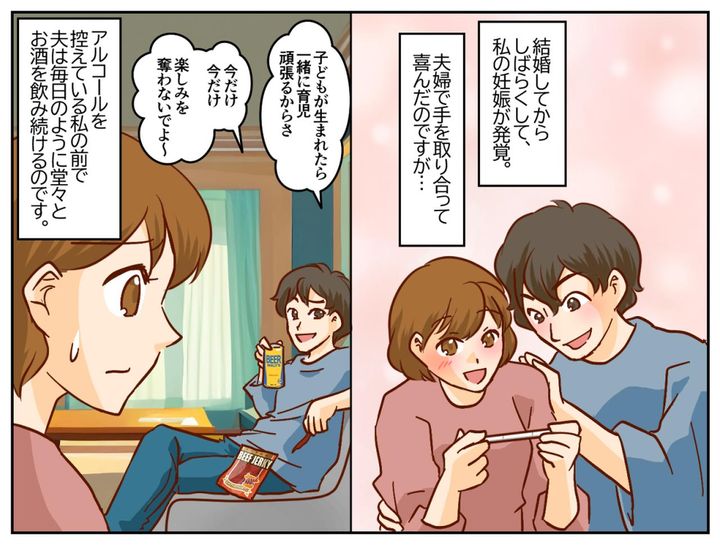 画像1: 夫は飲み会でワイワイするのが大好き