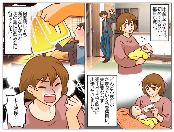 画像2: 夫は飲み会でワイワイするのが大好き