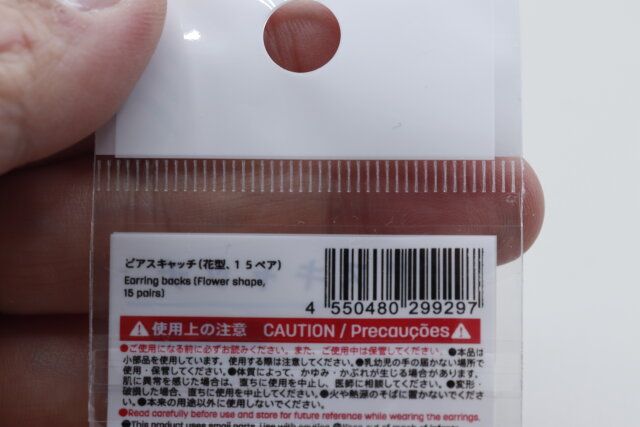 ダイソーのピアスキャッチ（花形、15ペア）のJAN