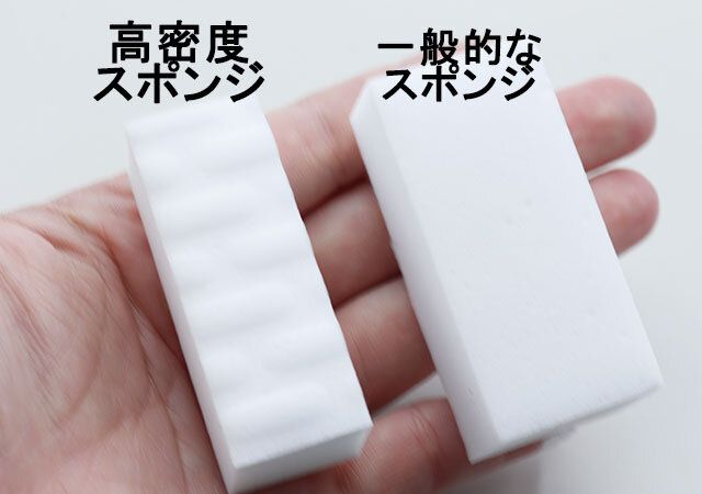 セリアのスポンジと一般的なスポンジの密度を比較した様子