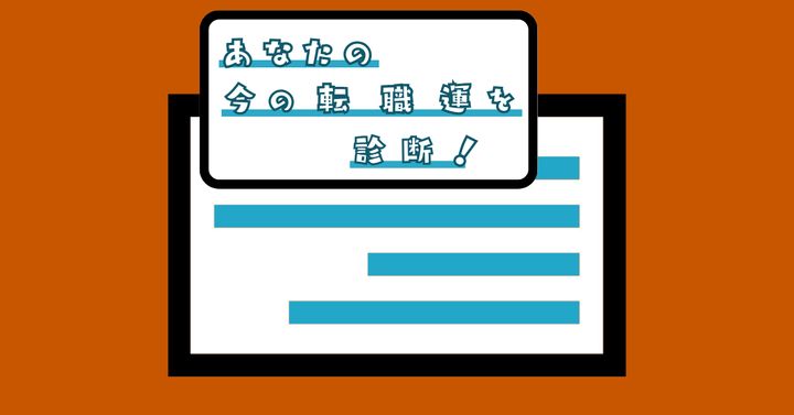 これが何に見える？【心理テスト】今の転職運を診断！