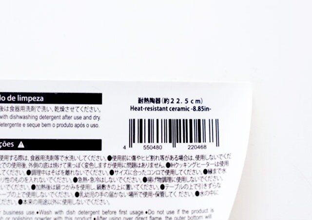 ダイソーの耐熱陶器（約22.5cm）のJAN