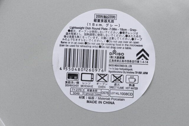 ダイソーの軽量食器丸皿（18cm、グレー）のJAN