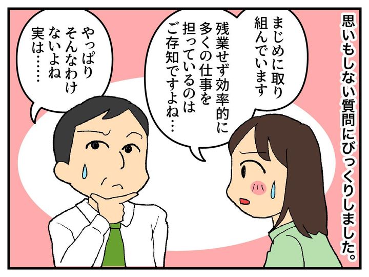 画像2: 「仕事サボってるって本当？」