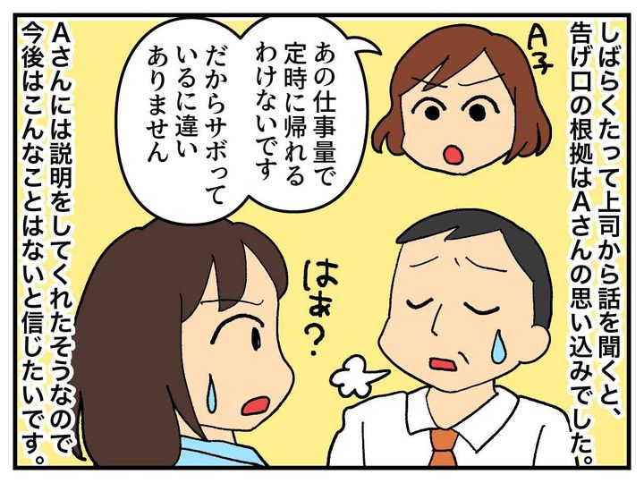 画像4: 「仕事サボってるって本当？」