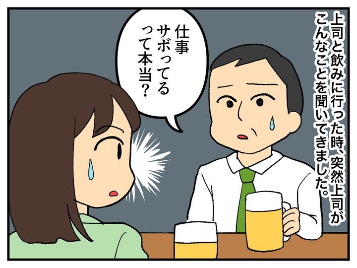 画像1: 「仕事サボってるって本当？」