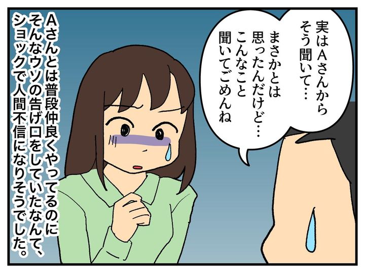 画像3: 「仕事サボってるって本当？」