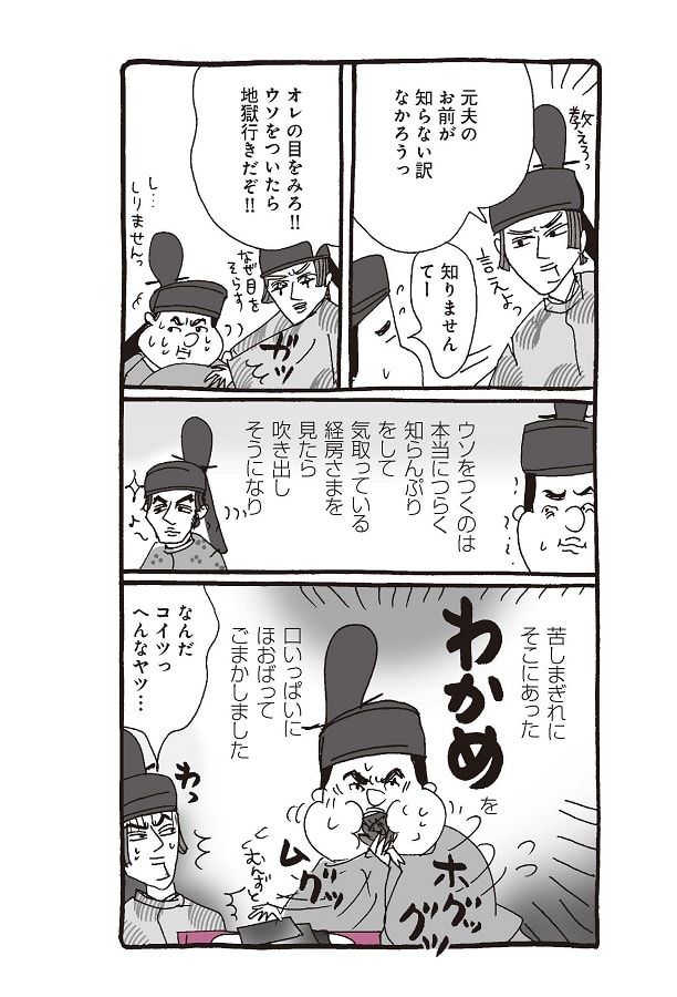 『新編 本日もいとをかし!! 枕草子』（11-2）