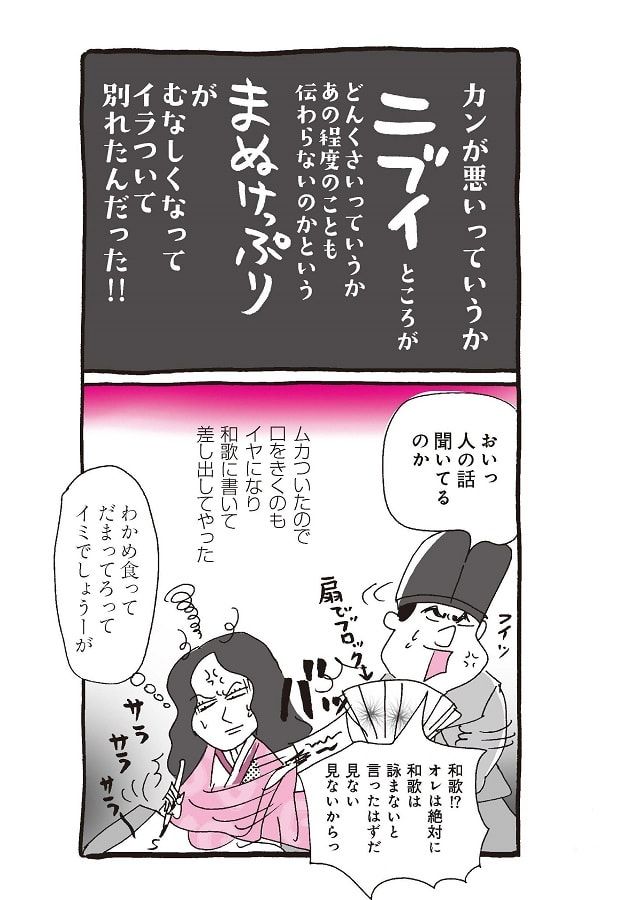 『新編 本日もいとをかし!! 枕草子』（11-5）