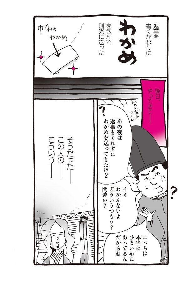 『新編 本日もいとをかし!! 枕草子』（11-4）